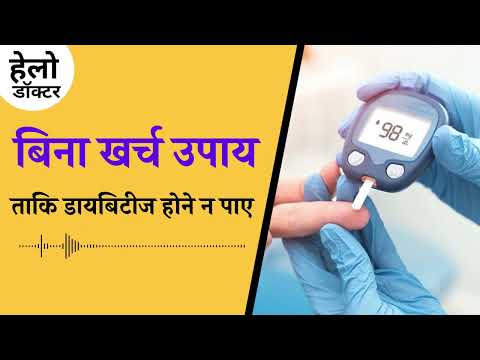 Diabetes होने से ठीक पहले के लक्षण: Hello Doctor | Podcast | Aajtak Radio