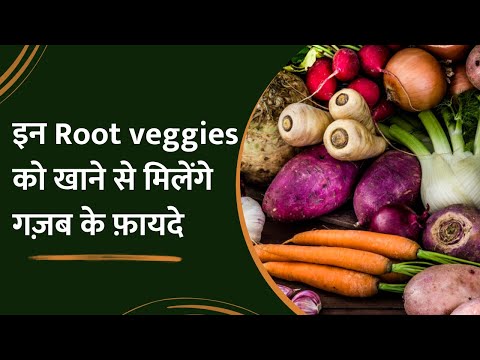 Root Vegetable खाने से Diabetes और Cholesterol रहेगा Control में